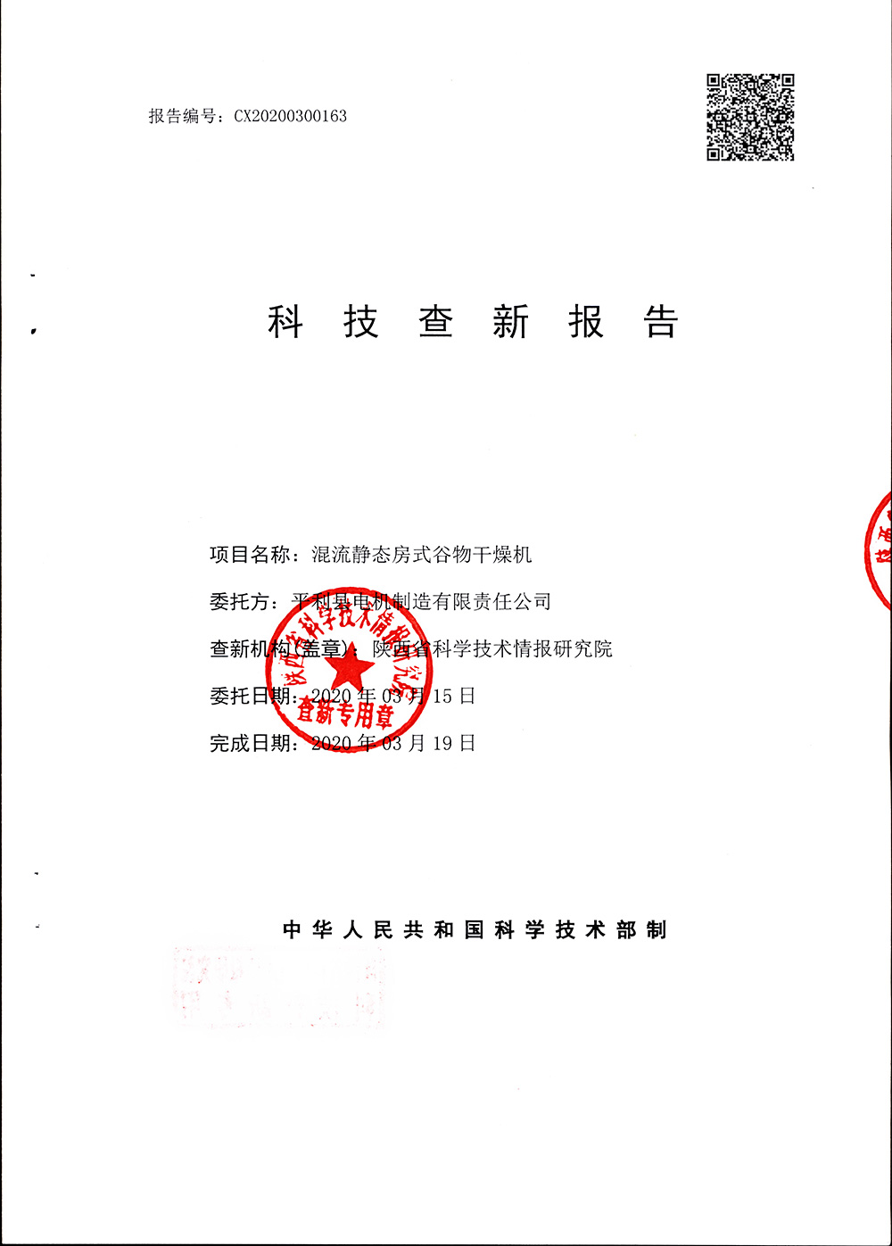 查新