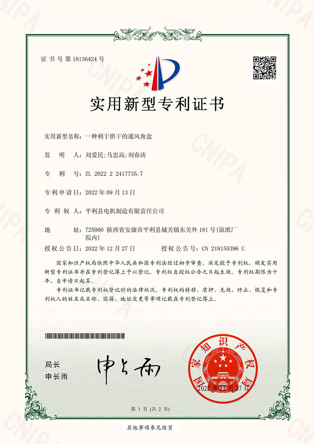 一种利于烘干的通风角盒实用专利