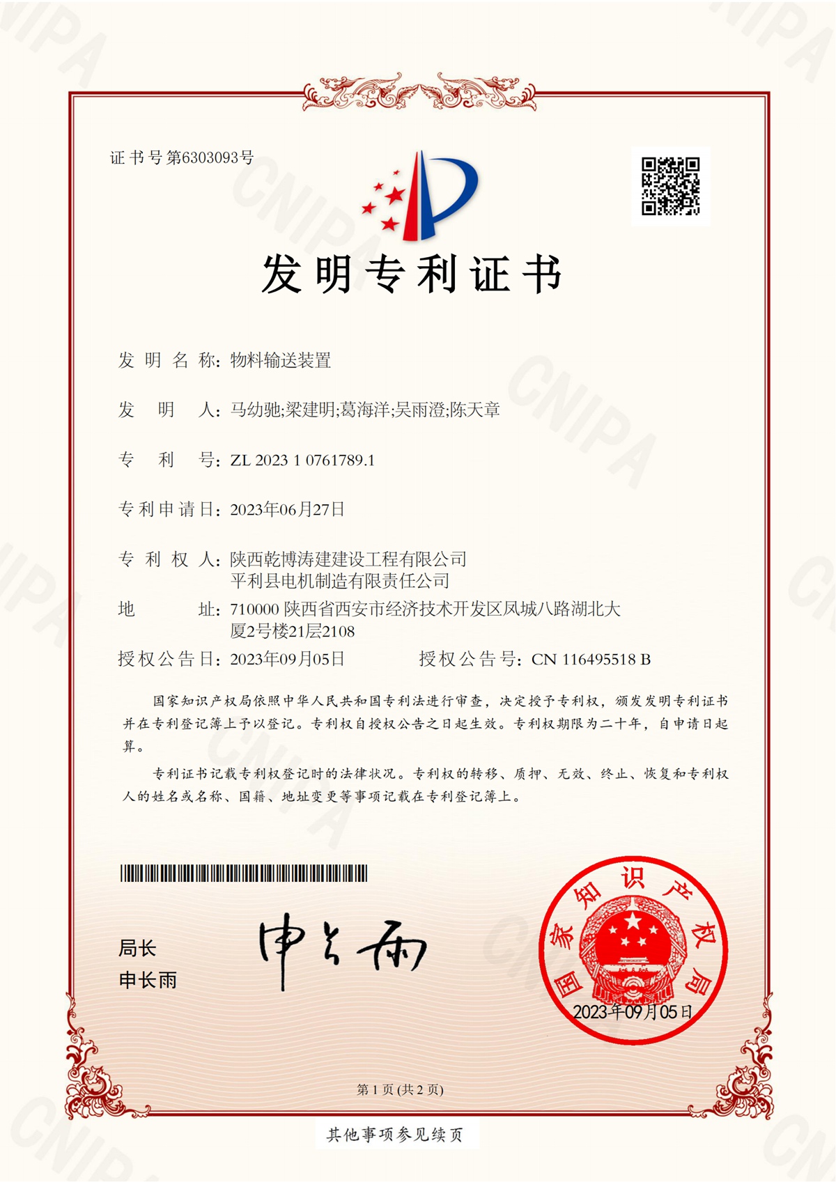 物料输送装置-发明专利证书(1)_00