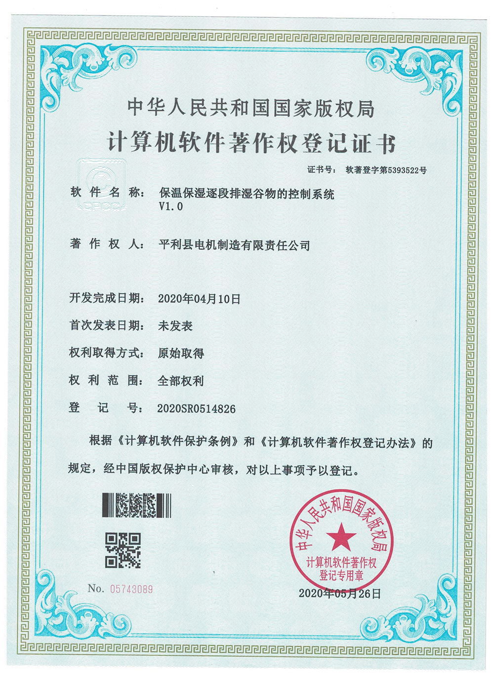 2020软件著作权