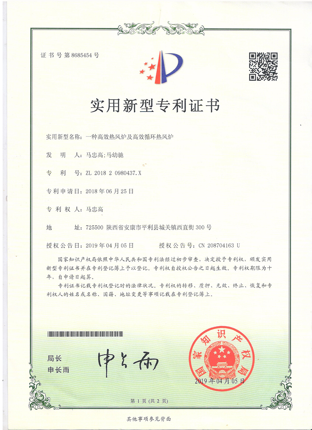 2019一种高效热风炉及高效循环热风炉-001