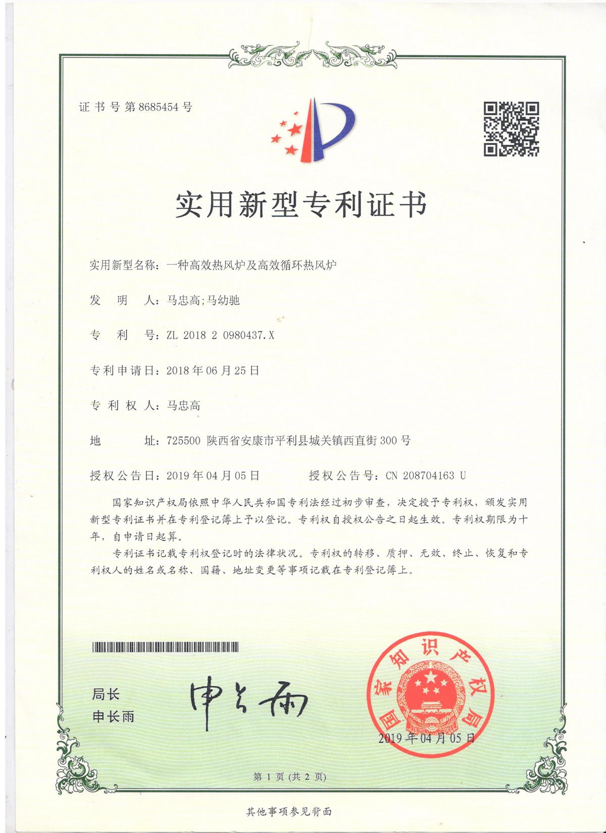2019一种高效热风炉及高效循环热风炉 001