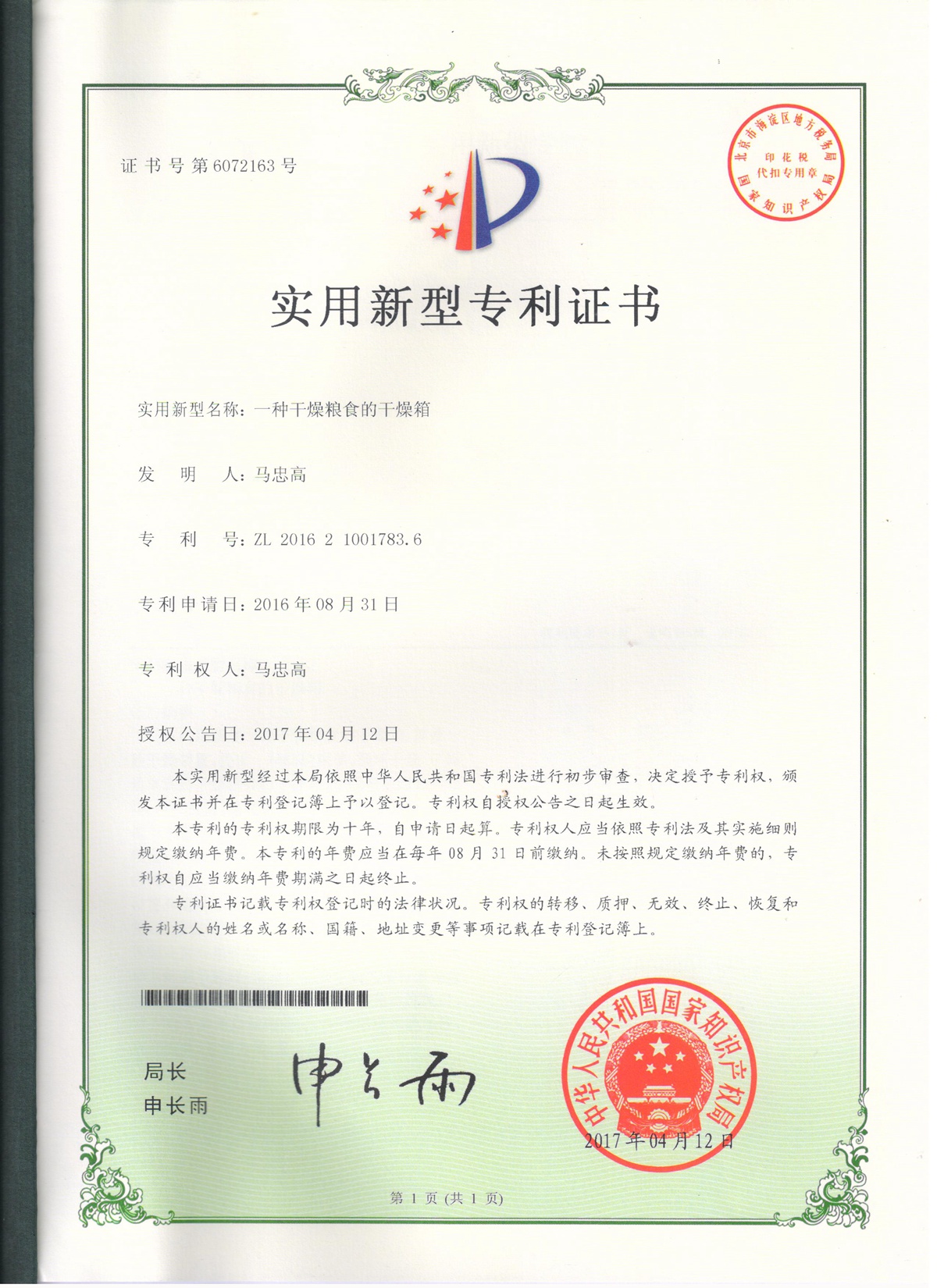 2017一种干燥粮食的干燥箱