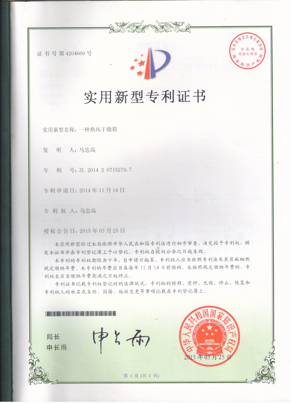 2015一种热风干燥箱