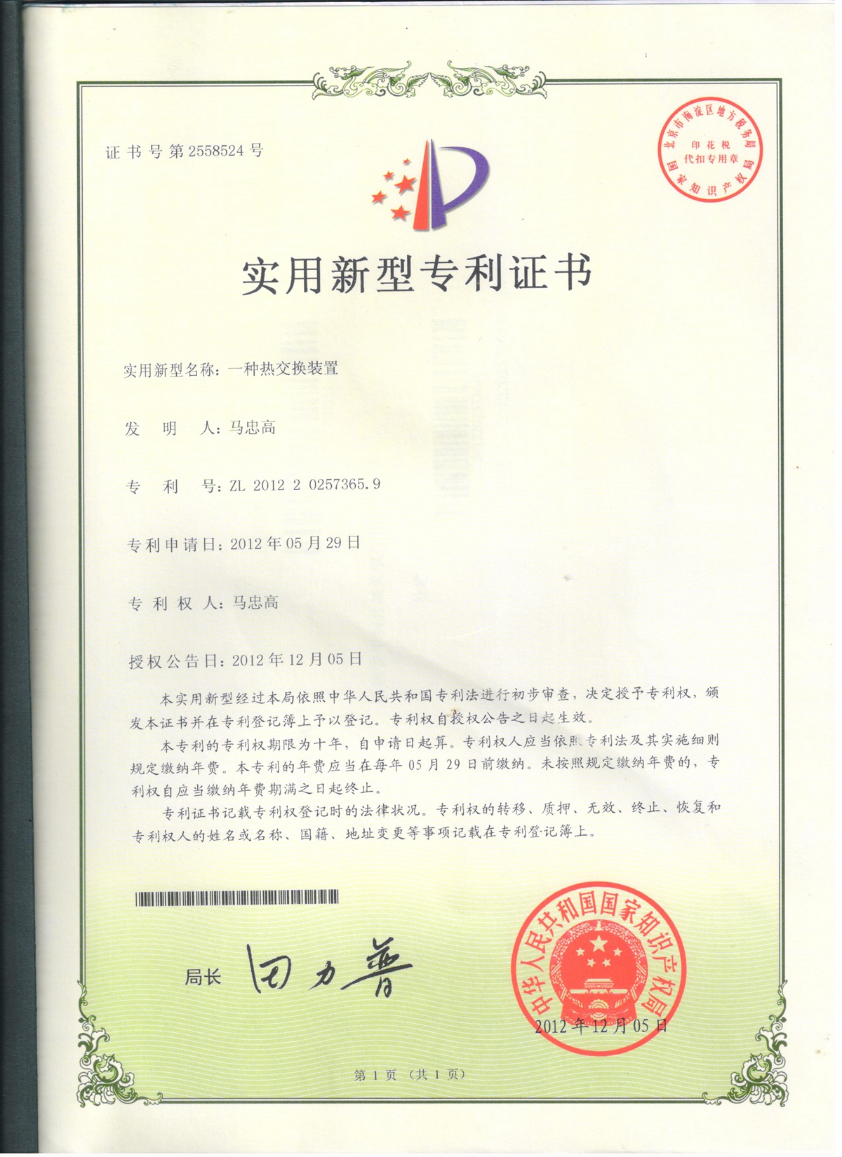 2012一种热交换装置